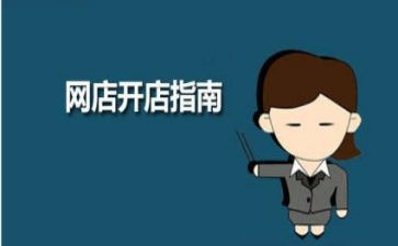 开店铺心得体会7篇