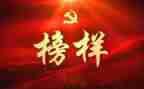时代楷模6优秀事迹8篇