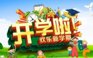 开学考的作文优秀8篇