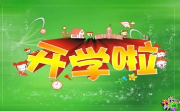 幼儿园开学幼儿代表讲话稿6篇