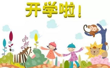 开学心得体会100优质6篇