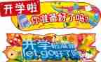开学第一课心得体会400字通用8篇