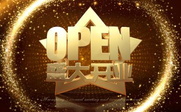 开业方案策划优秀6篇