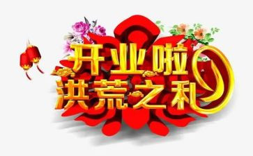 活动开业活动方案参考5篇