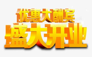 公司开业活动方案策划6篇