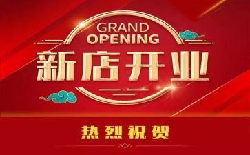 餐饮开业活动方案6篇