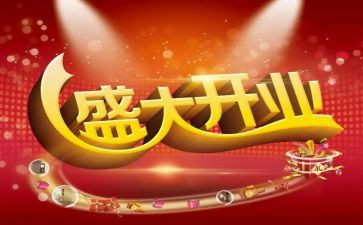 领导开业致辞稿优质5篇