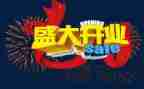 开业活动方案推荐6篇