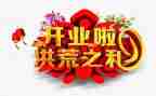 618开业活动方案策划6篇