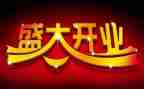 酒开业策划方案7篇