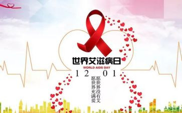 抗艾滋病活动总结5篇