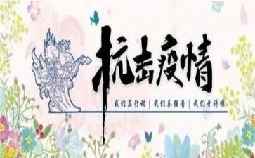 乡医抗击疫情事迹5篇