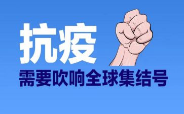 抗疫防疫事迹优质6篇