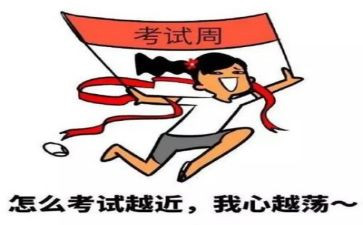 考试个人总结范文6篇