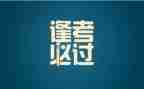 考试作文300字通用6篇