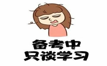 读考研心得体会精选8篇