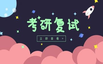 考研心得体会7篇