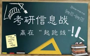 考研会心得体会推荐5篇