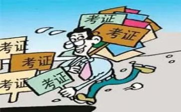 考证的心得体会7篇