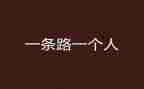 要靠自己的作文7篇