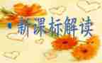 小学课标心得体会参考7篇