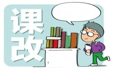 初中数学课改心得体会6篇