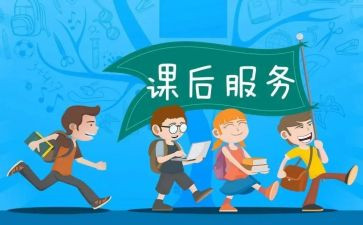 小学课后服务活动方案6篇