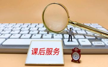 课后服务先进事迹5篇