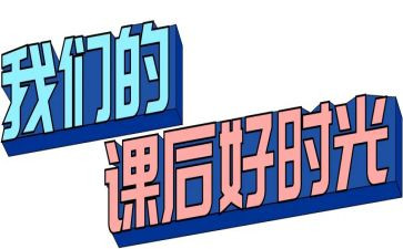 农村小学课后服务方案8篇