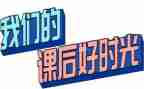 农村小学课后服务方案8篇