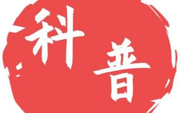 2024年社区开展科普活动方案6篇