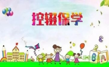 控辍工作计划7篇