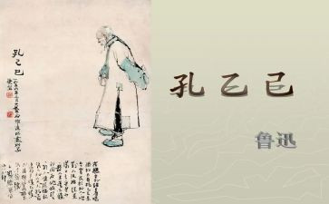 孔乙己教案教案参考7篇