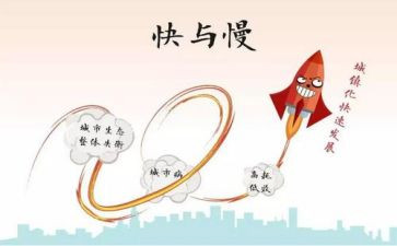 快与慢游戏教案优秀8篇