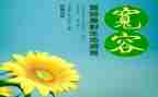 作文宽容500字7篇