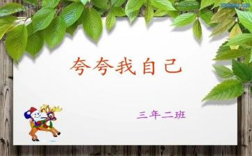 夸自己的作文300字5篇