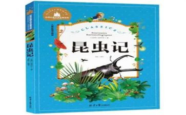 读昆虫记心得体会7篇