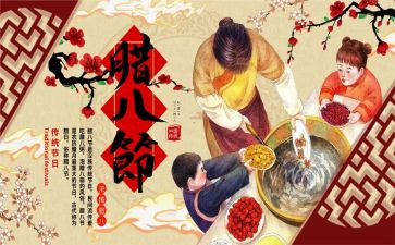 社区腊八节活动方案7篇