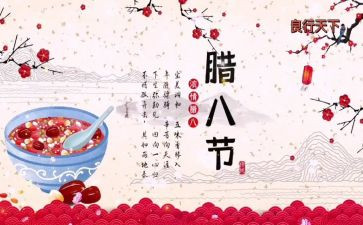 腊八活动方案最新6篇