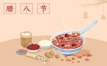 吃腊八粥教案优质8篇
