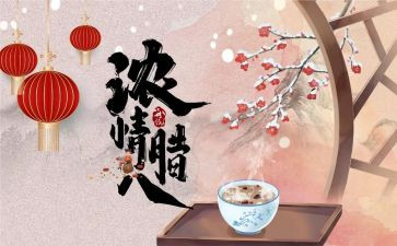 银行腊八节活动方案6篇