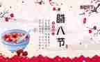腊八活动方案最新6篇