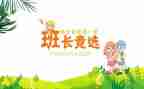 我们的老班长作文5篇