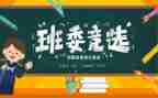 我们的老班长作文通用8篇