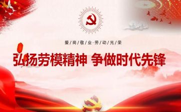 2024劳模事迹参考8篇
