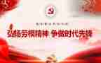 2024劳模事迹参考8篇