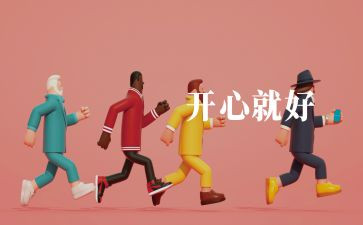 乐说活动策划方案范文模板8篇