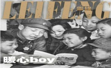 观《雷锋》心得体会通用8篇