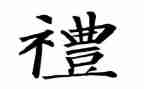幼儿园学礼仪的心得体会7篇