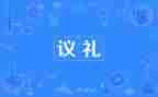 小班学礼仪教案小班教案7篇